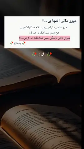 `یہ محبت میں مرنے کی باتیں اب فضول ہیں۔۔ دنیا میں کوئی انسان ایسا نہیں ہے جس نے کسی کو کھویا نہ ہو سب کسی نہ کسی کو کھوتے ہیں۔۔۔ کوئی بے وفائی کے ہاتھوں کوئی موت کے باعث اور کوئی ذرا سی غلط فہمی کی وجہ سے۔۔۔ لیکن مرتا ان میں سے کوئی نہیں سب کو صبر آجاتا ہے کسی کو وقت کے ساتھ کسی کو مصروفیت کے ساتھ اور کسی کو دوسرے انسان کے ساتھ۔۔۔ بس یہی زندگی کی حقیقت ہے یہی وہ لوگ ہوتے ہیں جو کہتے ہیں تیرے بغیرمر جائیں گے ہم لیکن سب جھوٹ ہوتا ہے۔۔ وشماراؤ  #وشماراؤ #deepwords #foryou #goldenwords #sadpoetry #foryoupage #1Mviews #sad #100kviews #urdupoetry #sadsong 