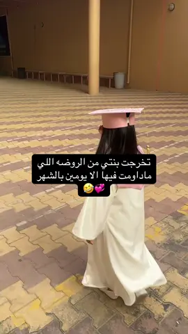 قدامها سنين عجاف 🤣 #الطائف #تخرج #تخرج2025 #اكسبلور#تريند#اكسبلورexplore #تريند_التيك_توك 