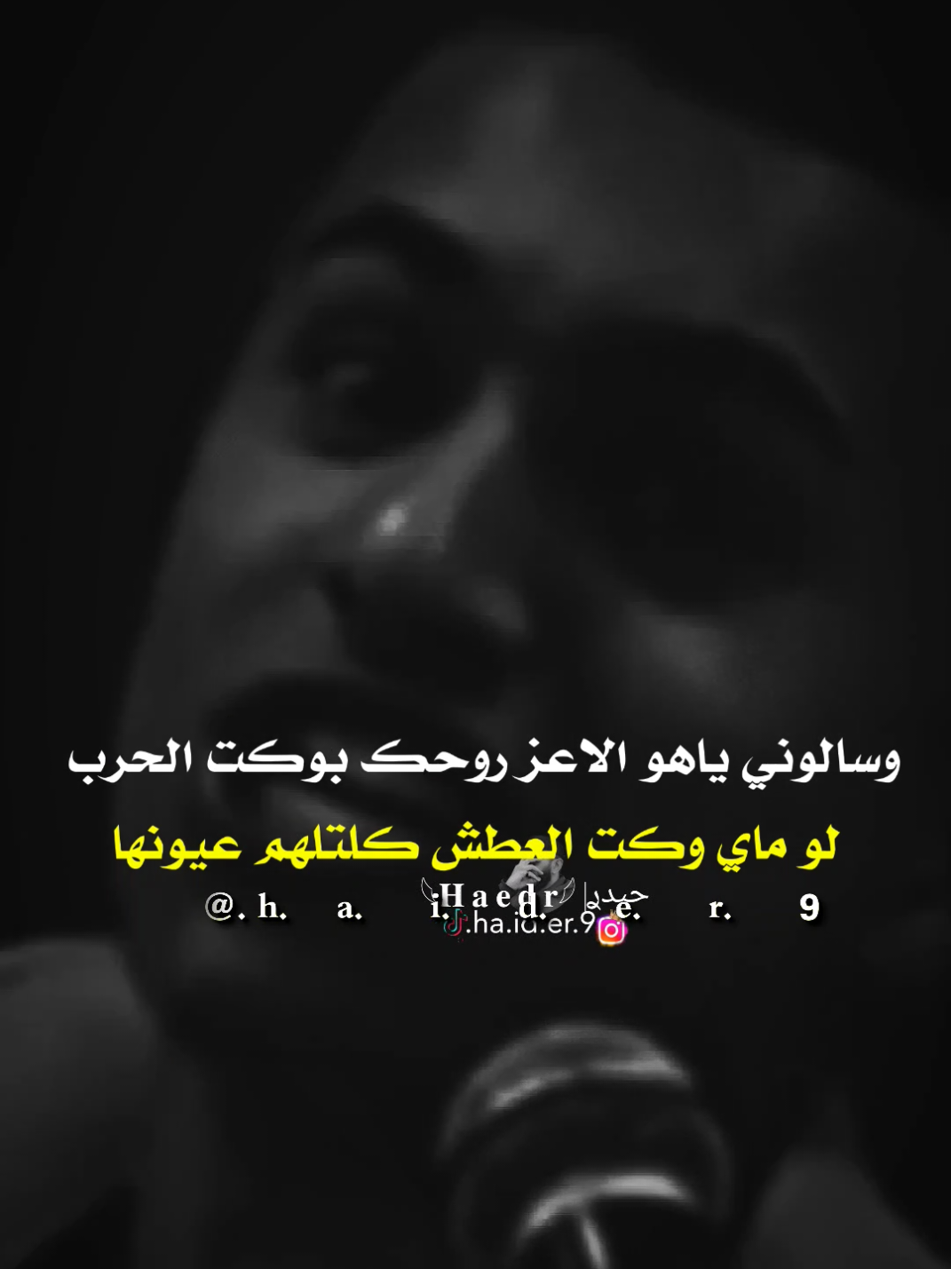 #حيدࢪ| ‏𓆩𝐇 𝐚 𝐞 𝐝 𝐫𓆪/كلتلهم عيونها 🥺💔🥀#تصميمي #المصمم #حيدر #تصميم_فيديوهات🎶🎤🎬 #اخر_اشي_نسختو💭🥀 #ستوريات #حيدر 