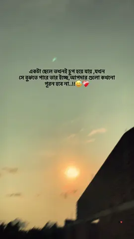 একটা ছেলে তখনই চুপ হয়ে যায় ,যখন  সে বুঝতে পারে তার ইচ্ছে,আপদার গুলো কখনো  পূরন হবে না..!!😅❤️‍🩹 .. .. .. #sad #newvideo #tiktok #trending #foryou #foryoupage #fyp #tiktokbangladesh #story #status 