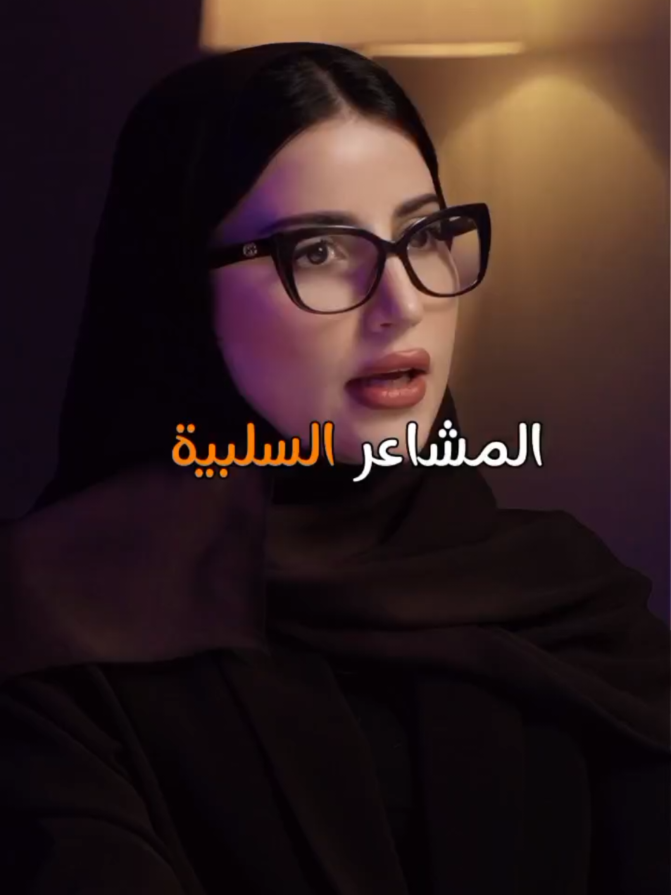 المشاعر السلبية عنوان الحلقة بودكاست ريلب كيف تتقبل المك وتعيش حياة اكتر مرونةوثراء نفسي #مشاعر #احساس #فقد #صدمة #خيانة #علاقة #حب #خوف #وعي #ادراك #saudiarabia🇸🇦 #arab #fyp 
