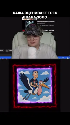 #twitch #kussia #твич #каша #иванзоло #ivanzolo2004 