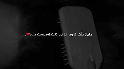 نازانی🥰 #mara #cupcut #foryou #sulaimaniah #marya #حسبي_الله_ونعم_الوكيل 