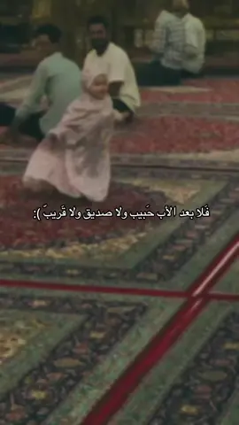 تسوى ديره منِ الحَنان 🥺❕ #فقيدي_أبي #فقيدي_اشتقت_ٳليك #اترحمولة_يرحمكم_الله #فقيدي_الراحل #fyppppppppppppppppppppppp #CapCut #viral #fypシ゚ #الشعب_الصيني_ماله_حل😂😂 