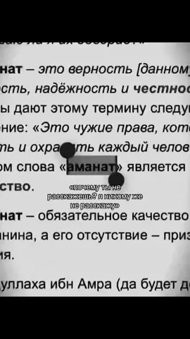 «соблюдайте аманаты, которые вверны тебе» #аманат #tiktok #05 #amanat 