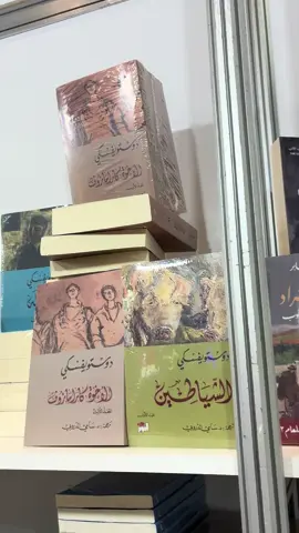 #مكتبة #BookTok #بوكتوك #قطر #دوستويفسكي #