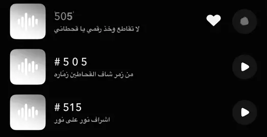 ثم توادعنا قالت امنعنا لاتقاطع وخذ رقمي ياقحطاني  #viral #explore #اكسبلور #4u #صوتيات_سناب #fyp #قحطان #505 