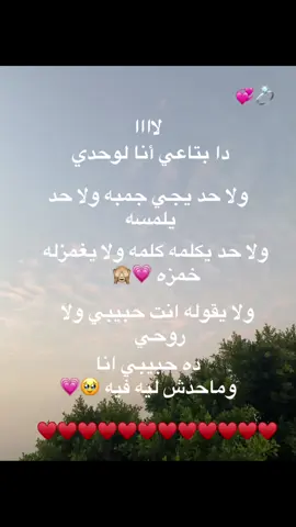 ده حبيبي أنا وماحدش ليه فيه 💗🙈