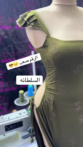 #خياطه السلطانه 