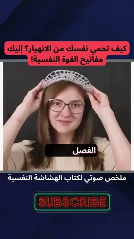 هذه العادات تبني فيك شخصية لا تهتز#كتب #كتب_انصح_بها #النجاح #SuccessMindset #تطوير_الذات_علم_النفس #fyp #tik_tok