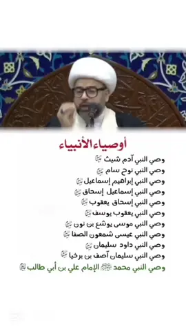 اوصياء الانبياء #اوصياء الانبياء #الشيخ ياسين الجمري #سيد _جاسم الهاشمي #يعقوب #ادم #نوح #سليمان #انبياء الله ذو العزم#دينيه_قرأنيه_الاسلام_الدين_دينناالاسلامي_ 
