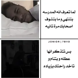 #FACT #POV #حصل #المدرسه #العطله 