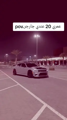 ##جارجرات_العراق_الفخامه_الامريكي🖤 #الوحش_الامريكي🔥🔥💪🏿   #سواق_الخط_الدولي   #العضلات_الامريكه_لاتعرف_القانون🚫 #جالنجر_srt_هيلكات  #iraq #Hilkat #Charger #تشارجر #هيلكات
