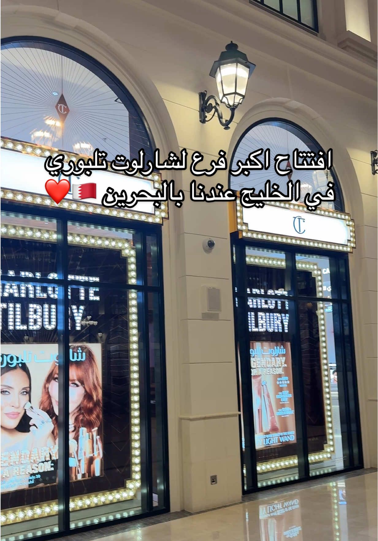 @Charlotte Tilbury welcome to Bahrain 🇧🇭💕