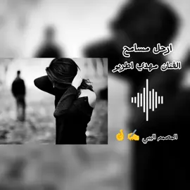 #تصميم_فيديوهات🎶🎤🎬 #تصميمي #المصمم_اليبي✍️🤞 #اكسبلورexplore #اعادة_النشر🔃 #ترند #اغاني_ليبية #مشاهير_تيك_توك #محتوى #مرسكاوي #tiktok 