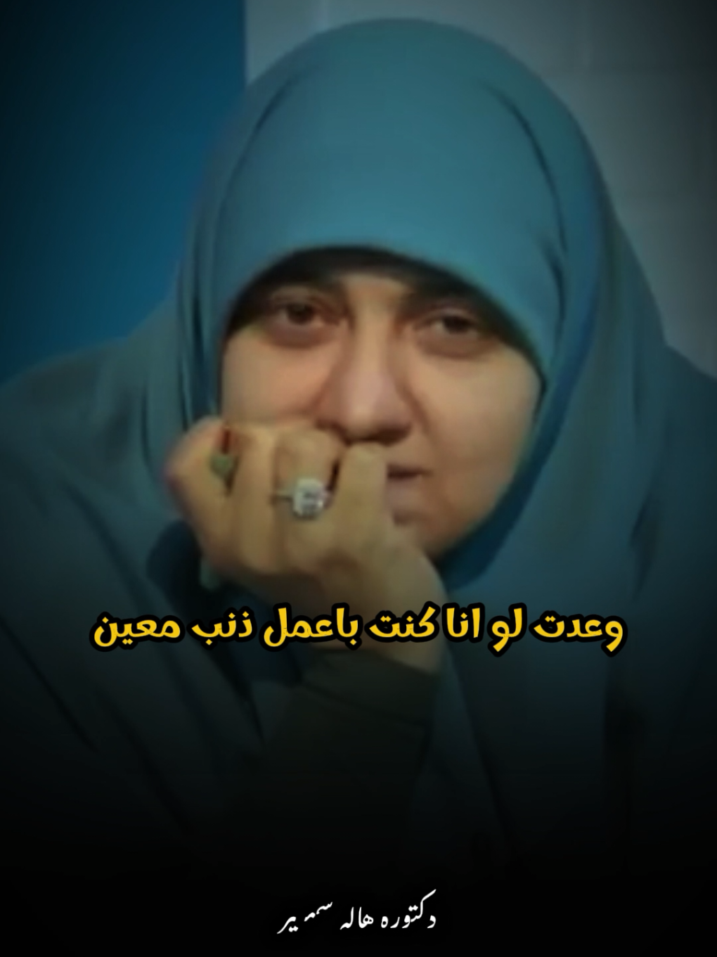 التوبه من الذنب.. #هالة_سمير #fyp #foryou #islamic 