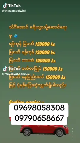 #သိဂီအောင်ကားဂိတ်မှကြိုဆိုပါတယ်ရှင့် #မြဝတီဖားအံမန္တလေးပဲခူးနေပြည်တော်သထုံမော်လမြိုင် #ကားလက်မှတ်ခ၁၂၀၀၀၀ #မဲဆောက်မြို့ရဲ့တနေရာ #ဘိုကင်တင်ရန်09692918310 #ဘိုကင်တင်ရန်09790658667 #ဘိုကင်တင်လိုပါက09698058308 #views #ခရီးသွားဝင်ဆောင်မူ့လုပ်ငန်း #မြဝတီမြို့ #မင်းတို့ရဲ့idolလေးဖစ်ချငိလို့ 