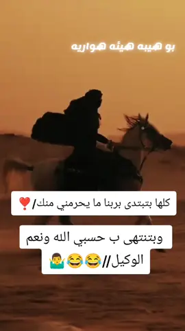 #خيول_عربية_اصيلة #خيل_وخياله🐎  #خيل_حصان_فرس_مهره_خيول_امهار_العاديات  #مصمم_فيديوهات🎬بوهيبه🎵❤  #اقتباسات_عبارات_خواطر🖤🦋❤️ 