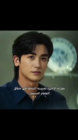 #kdrama #kdramalove #kdramaedit #kdramas #koreandrama   #koreanactress #koreanactor #koreanseries   #sadscene #romanticvibes #dramalove   #kdramafeels #kdramamoments   #foryou #foryoupage #explorepage   #دراما_كورية #كوريا #كيبوب #مشهد_كوري   #مشاهد_درامية #مقتبس_من_دراما   #عداء_جميل #لايك #اكسبلور   #اكسبلور_تابعوني #مسلسلات   #الشعب_الصيني_ماله_حل #الشعب_الصيني_ماله_حل😂😂 