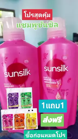 #เทรนด์วันนี้ #แชมพูชันชิลแพ็คคู่แชมพู 