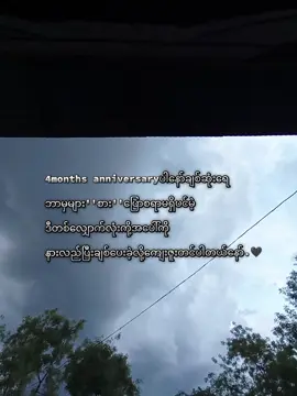 4months anniပါချစ်ဆုံးလေးရေ@🦋Ä🐼💦 #fypシ #views 