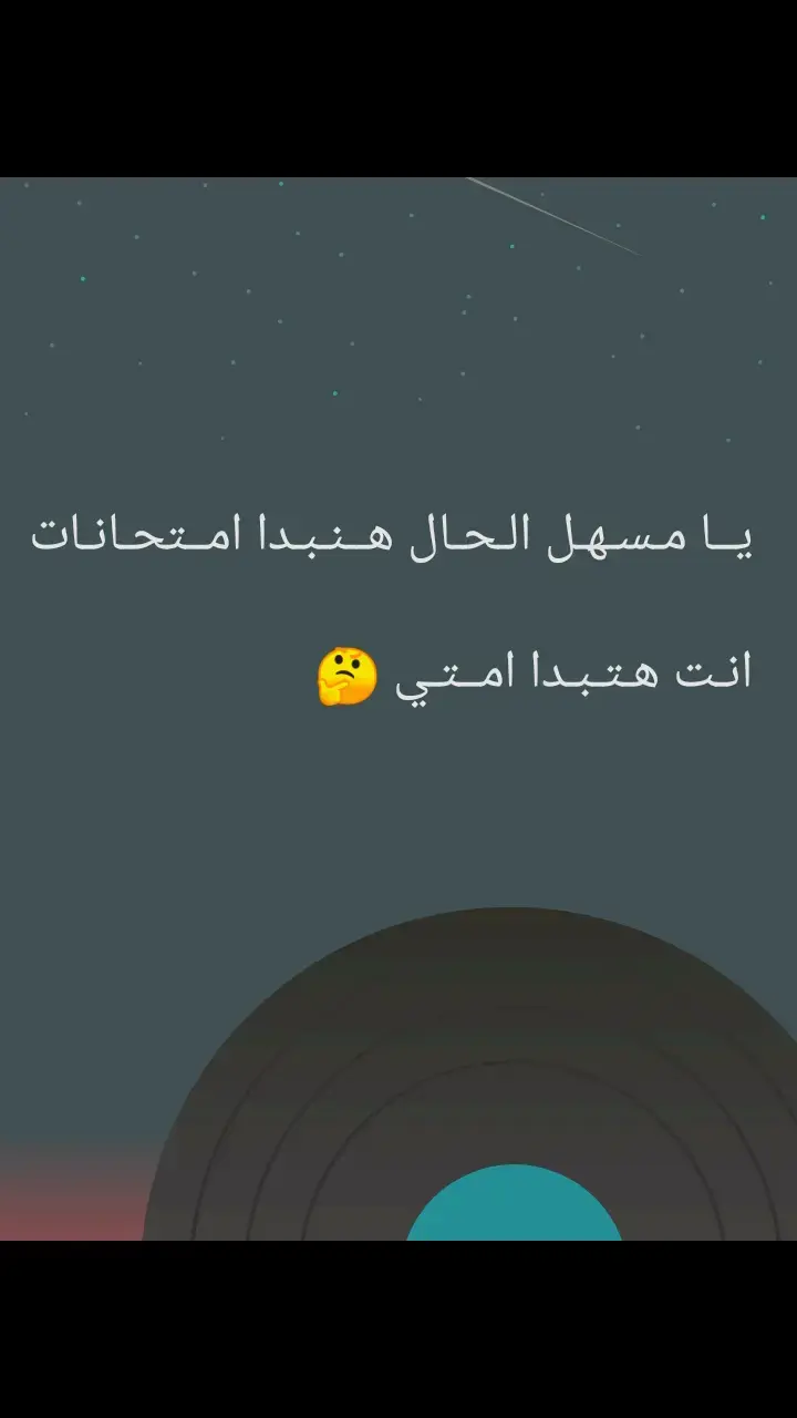 هنبدا الامتحانات انت امتي هتبدا ؟؟ #مشاهدات#متاابعه_ولايك_واكسبلور_فضلا_ليس_امر #حياة_المتفوقين 