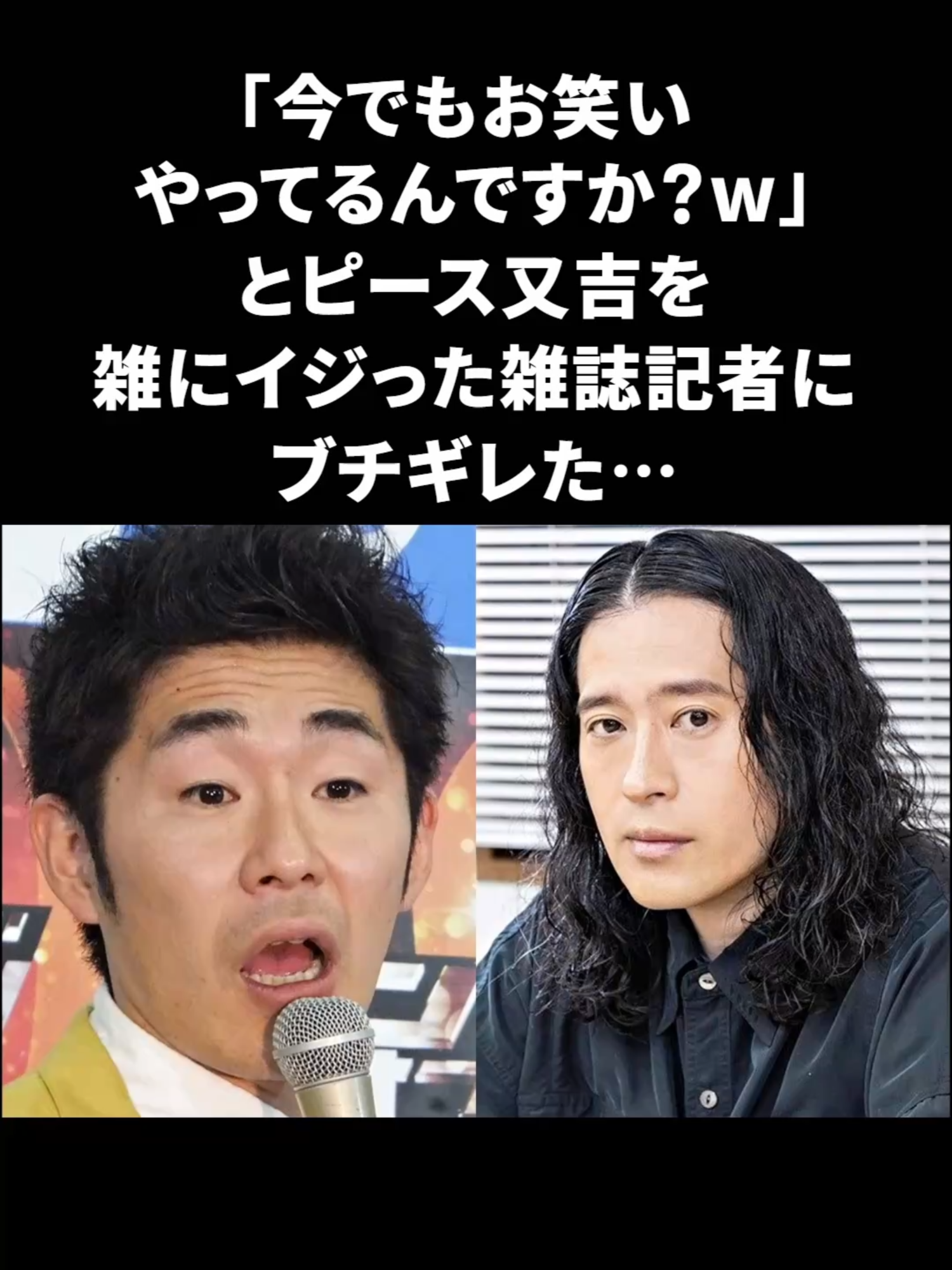 しずる池田がピース又吉のためにブチギレ！　#池田一真 #しずる #又吉直樹 #感動する話 #しずる池田 #kazma #ピース又吉
