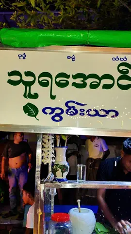 လမ်း မ ပေါ် က ဘ ဝ တွေ ပါ 🤘#fyp #foryou #views 