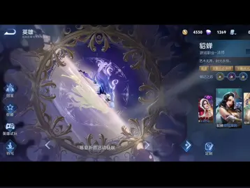 New skin Diao Chan, merinding bagus bgt cuy #fyp #HOK #honorofkings #hokstudio #honorofkingsid #diaochan