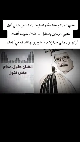 #طلال_مداح  #_جتني_تقول. #صوت_الأرض #قيثارة_الشرق #كلمات : #يوسف_ناصر.  #الحان : #طلال_مداح  #الفن #الراقي #الزمن_الجميل 