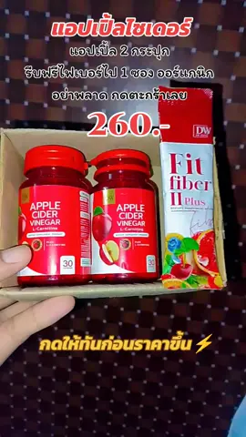 #แอปเปิ้ลไซเดอร์  #นายหน้าtiktokshop  #เทรนวันนี้ #ฟีด #fyp 