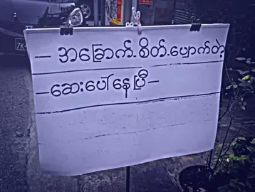 အချောက်စိတ်ပျောက်ချင်သူများစီဘီ 😍 #fypage #foryou #fypage #fypage #foryou 