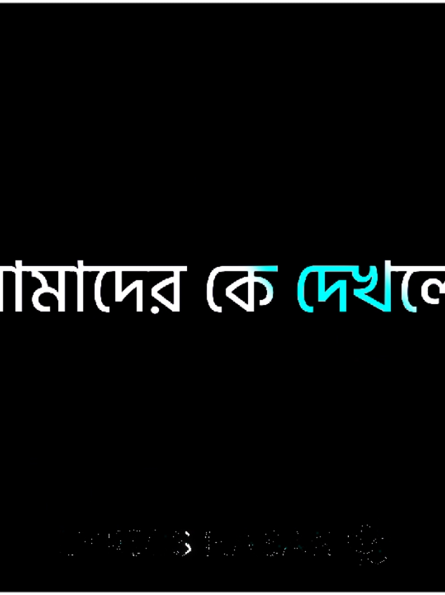 হায়রে☠️🤌🏻 #itshasinureditz69 #lyricsvideo #fybb #attitude #foryou #viral #banglalyrics @TikTok @TikTok Bangladesh 