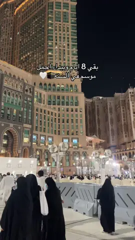 #اكسبلور #الحج#مكة_المكرمة #explore #عرفه #يوم_الترويه#حج 