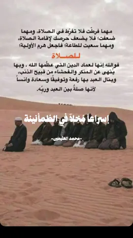 #CapCut #الصلاه_هي_الحياه_حافظو_عليها🤍🌱 #اللهم_صل_وسلم_على_نبينا_محمد #استغفرالله_واتوب_اليه_من_كل_ذنب_عظيم #يارب_رضاك_والجنه_وحسن_الخاتمه #استغفرالله_العظيم_واتوب_اليه 