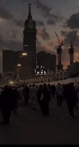 #وتوبوا_الى_الله_جميعا #قران_كريم 