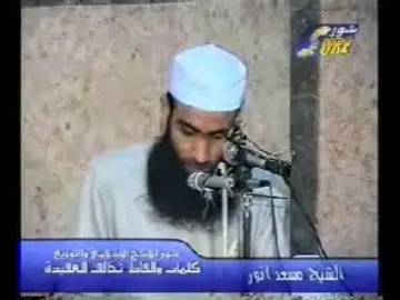 كلمات تخالف العقيدة  مقطع نادر للشيخ مسعد أنور