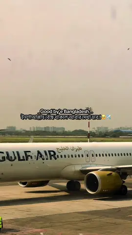 _বিদায় বাংলাদেশ.! 🥹✈️#foryou #foryoupage #vrial_video #tiktok #100k  