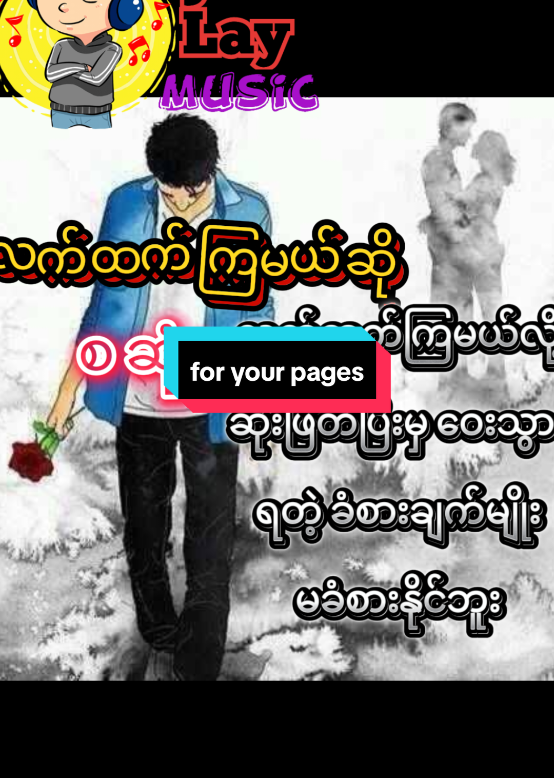 #မြန်မာသံစဥ်များကိုချစ်မြတ်နိုးသူ #လက်ထက်ကြမယ်ဆို#အားပေးကြပါအုံးဗျာ😍😍😍😍 #trending #အားလုံးကိုချစ်တယ်နော်😘😘😘😘😘 #သီချင်းချစ်သူများအတွတ်☺️🎼🎵🎶 #ဒိတစ်ပုတ်လေးတော့fypရောက်ကွာ #🥰 #Love #မြင်ပါများပီးချစ်ကျွမ်းဝင်အောင်လို့🤒🖤 #foryouရောက်စမ်းပါဟ👍🥴 @ဒေါ်မိမုန်းသား🤣😇 အလတ်ကောင် 