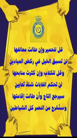 ‏‎#شعار_النصر_الجديد اسوأ تصميم لهذة الأسباب ١- الغوا التاج رغم أنه جميل وفخم ٢-رسمة شبه الجزيرة ليست في منتصف الدائرة ٣-قطعوا البحر الأحمر لم يكتمل ٥- الغوا حرف ال من كلمة النصر E ٦- التوقيت يدل على عدم احترام الجمهور بعد خروج من كل البطولات ولم يعتذروا ولكن نقول لهم ..