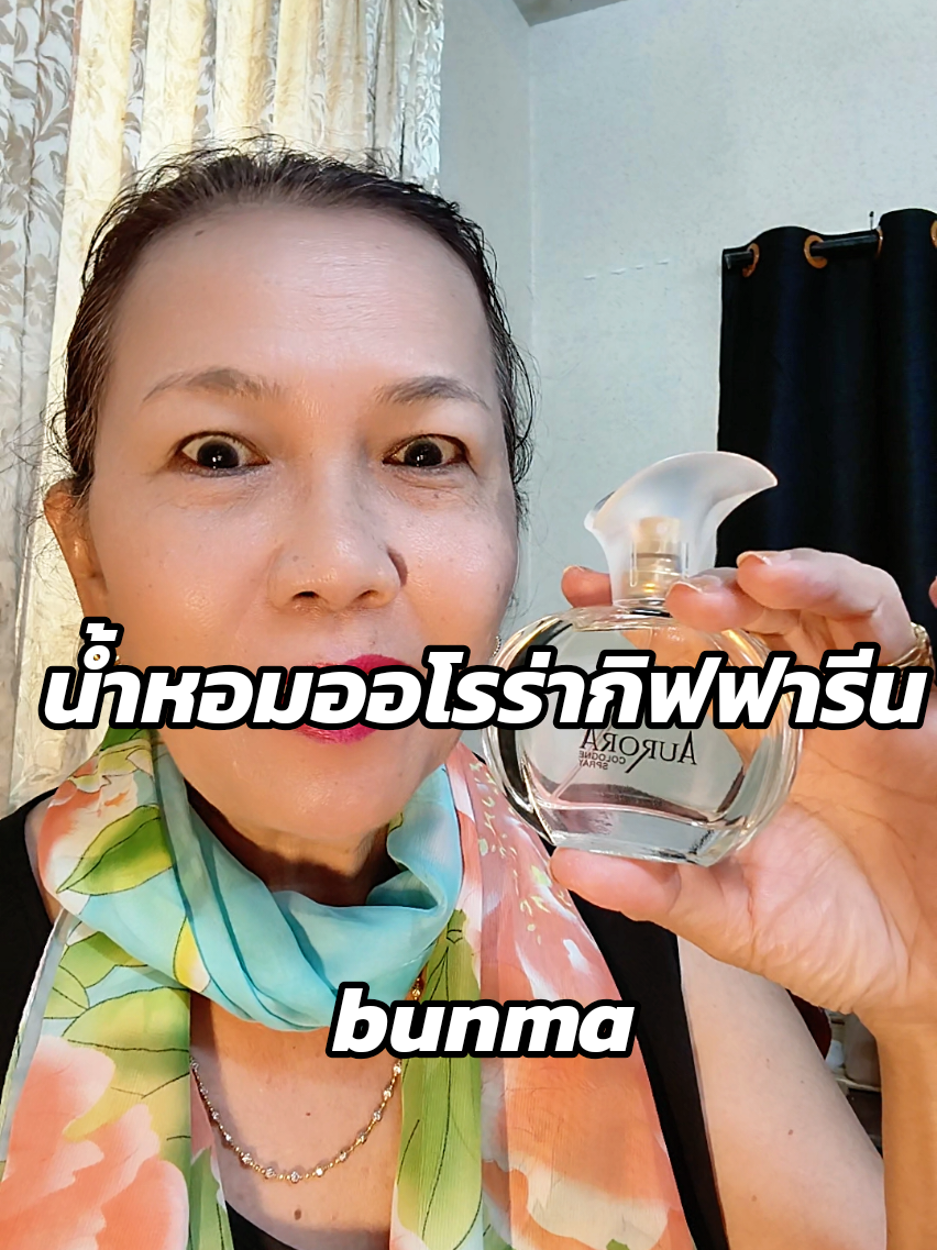 น้ำหอมออโรร่า น้ำหอมโคโลญจน์กิฟฟารีน กลิ่นหอมนุ่มละมุน อ่อนโยน มีรสนิยม#โคโลญจน์#น้ำหอมโคโลญจน์#โคโลญจน์กิฟฟารีน#น้ำหอมออโรร่าของกิฟฟารีน#น้ำหอมออโรร่า#โคโลญจน์ออโรร่า#aurora#โคโลญจน์ผู้หญิง#โคโลญจน์สเปรย์#โคโลญน้ำหอม#น้ำหอมกลิ่นแบบโคโลญจน์#น้ำหอมกลิ่นหอมละมุน#น้ำหอมกิฟฟารีนของแท้#น้ำหอมกิฟฟารีนaurora#น้ำหอมกิฟฟารีนออโรร่า#กิฟฟารีนกลิ่นออโรร่า#แนะนำน้ำหอมผู้หญิง #น้ำหอม#รีวิวน้ำหอม#น้ำหอมผู้หญิง#น้ำหอมแบรนด์ไทย#น้ำหอมแบรนด์แท้#น้ำหอมติดทน#รีวิวน้ำหอมติดทน#น้ำหอมเคาน์เตอร์แบรนด์แท้#น้ำหอมติดทนนาน#น้ำหอมยอดฮิต#น้ำหอมฟินเวอร์#น้ำหอมgiffarine#น้ำหอมกิฟฟารีน#ออโรร่า#น้ำหอมออโรร่า# 