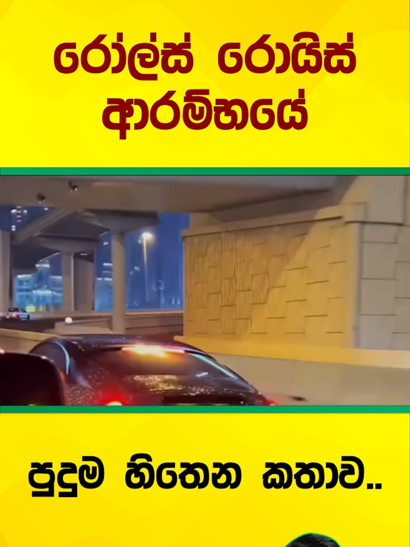 රෝල්ස් රොයිස් ආරම්භයේ පුදුම හිතෙන කතාව.. l Morning Motivation