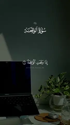 #اذاوقعت_الواقعه #ماهرالمعيقلي #سورة #القران_الكريم #قران_كريم_ارح_سمعك_وقلبك #الصلاه_هي_الحياه 