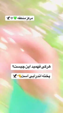 #فالو_کند_دوستان_عزیزم_جبران__میشه #فالو_کند_دوستان_عزیزم_جبران__میشه #تاجیک_هزاره_ازبک_پشتون_ترکمن🇦🇫 #faru 