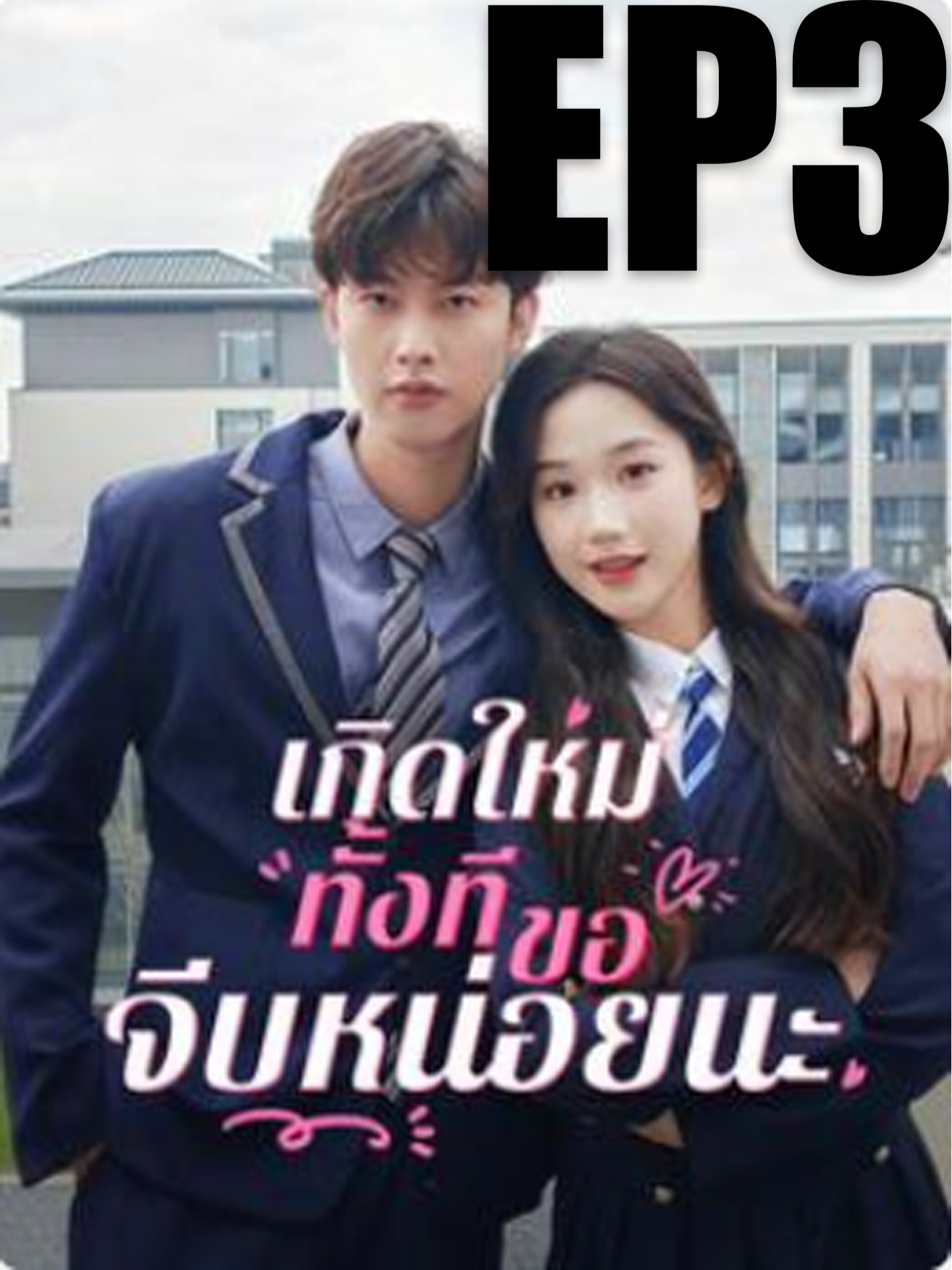EP3เกิดใหม่ทั้งทีขอจีบหน่อยนะ #ติ่งจีน🇨🇳🇨🇳 #หนังสั้นจีน #หนังสั้น #มินิซีรีส์จีน #ซีรี่ย์จีน #ติ่งจีน #ฟีดดดシ #พระเอกหล่อ #นางเอกสวย #ฟีด #จีน #ฟินทุกรสสนุกทุกโมเมนต์ #series #ใหม่ #เปิดการมองเห็น #ขึ้นฟีดเถอะ #07 #เอาขึ้นหน้าฟีดที