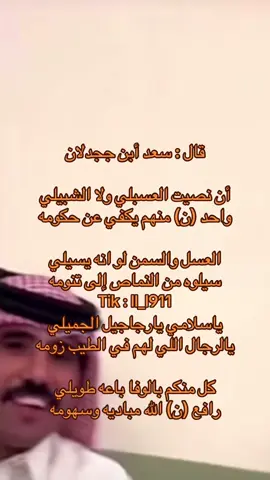#مطحس_بن_حمد #سعد_بن_جدلان #fypシ゚ #كسبلور #اكسبلورexplore #fyp #كسبلور #fypシ゚ 