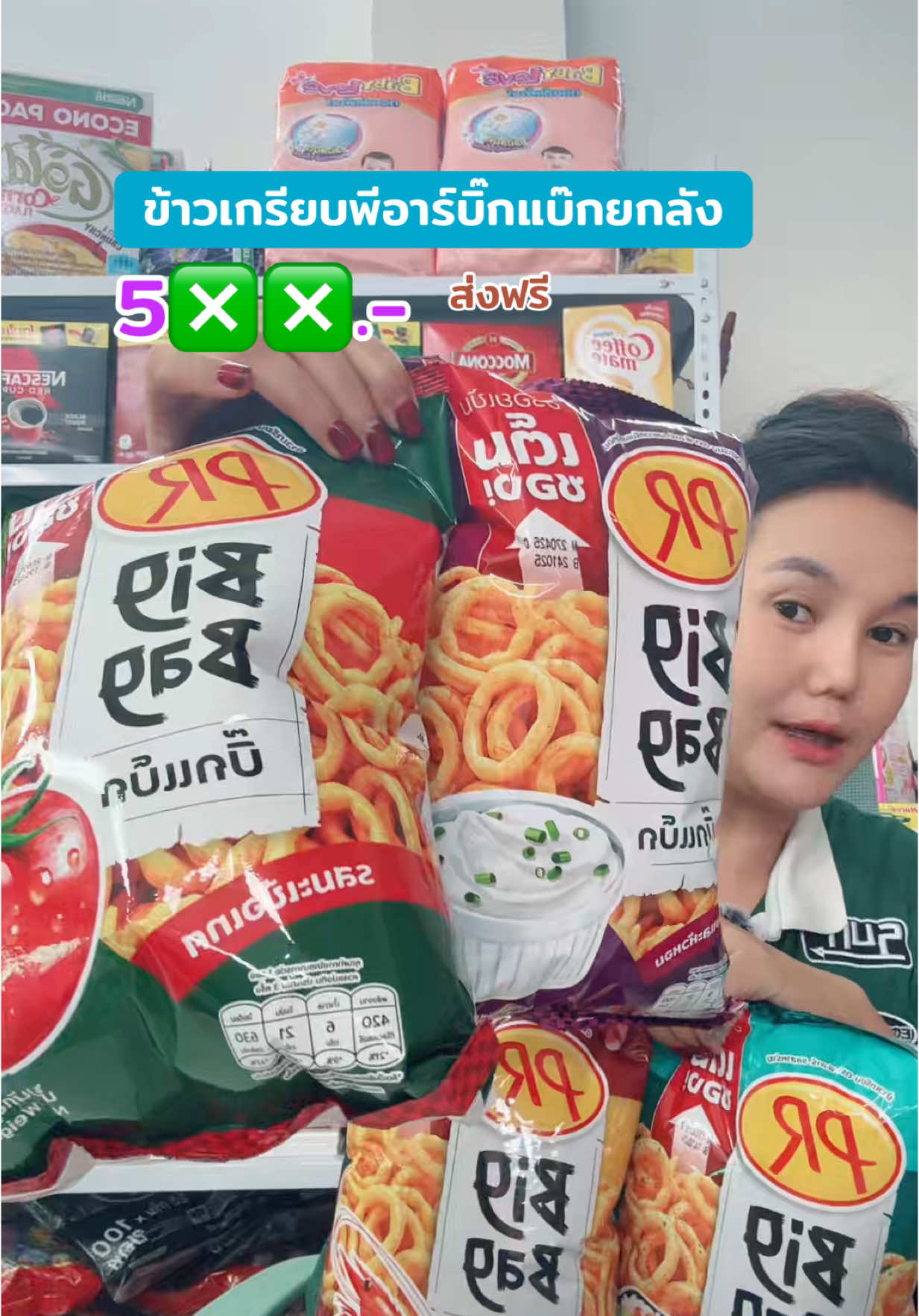 พีอาร์บิ๊กแบ๊กยกลัง#ข้าวเกรียบ#ข้าวเกรียบพีอาร์ #ข้าวเกรียบพีอาร์บิ๊กแบ็ก #กินกับtiktok #ttsร้านใหม่ลดแรง #เทรนวันนี้ #fyp #แม่ปูขอรีวิว🏠 #แม่ปูรีวิว🦀 
