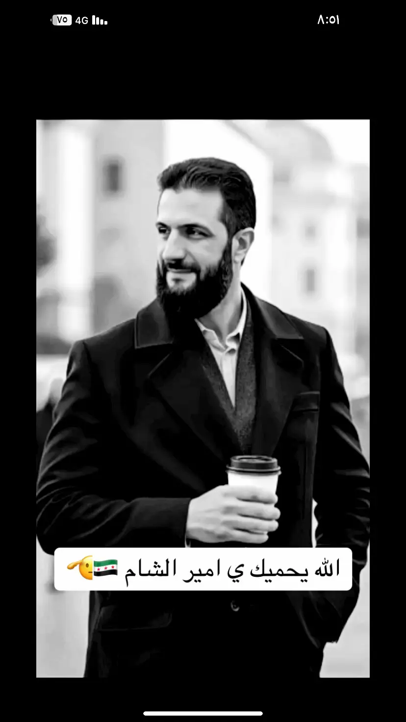 القائد احمد الشرع حفظك الله ورعاك ي سيدي #سوريا #سوريا #صدام_حسين #احمد #شرع #قطر #xuhuong 