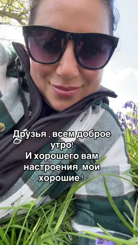 #доброеутро 
