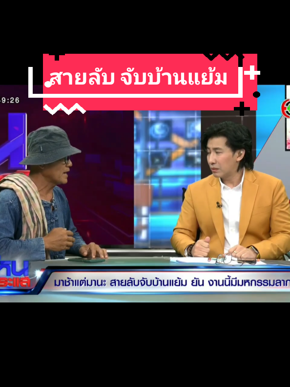 #เจ้าคุณแย้มวัดไร่ขิง #วัดไร่ขิง #หนุ่มกรรชัย #โหนกระแส #ข่าว 